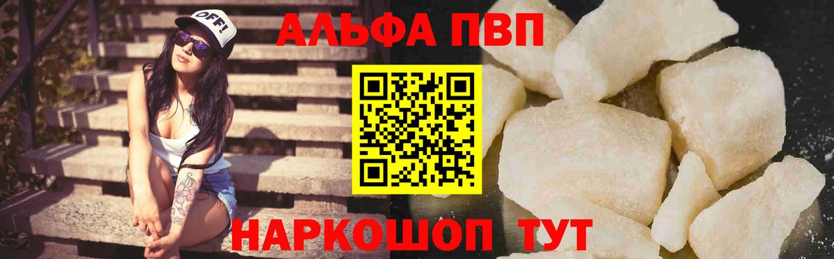 Альфа ПВП кристаллы Алушта