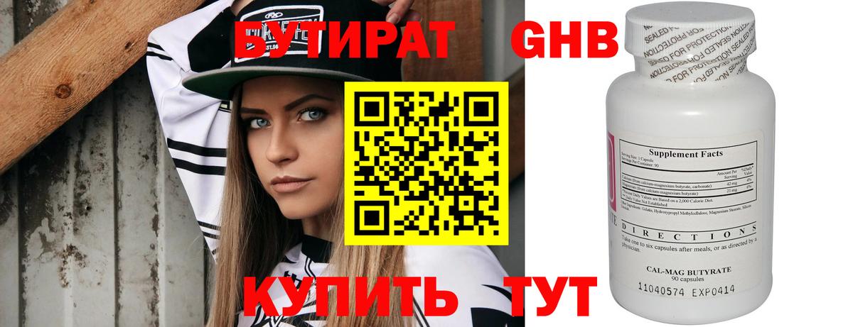 БУТИРАТ Butirat  Вход с VPN  Бутират  Алушта 