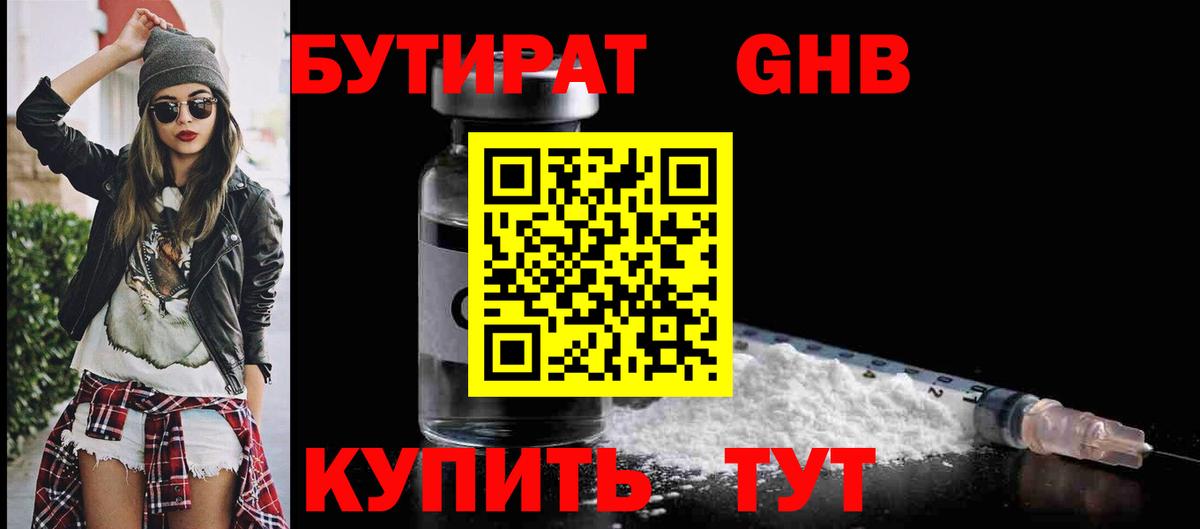 Бутират бутик Алушта