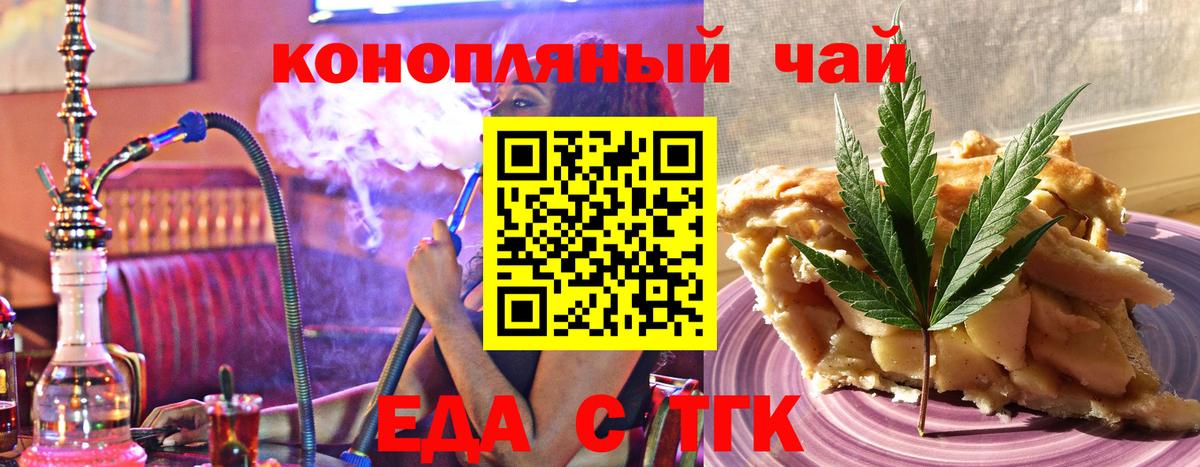 Алушта  Печенье с ТГК конопля  Вход с VPN 