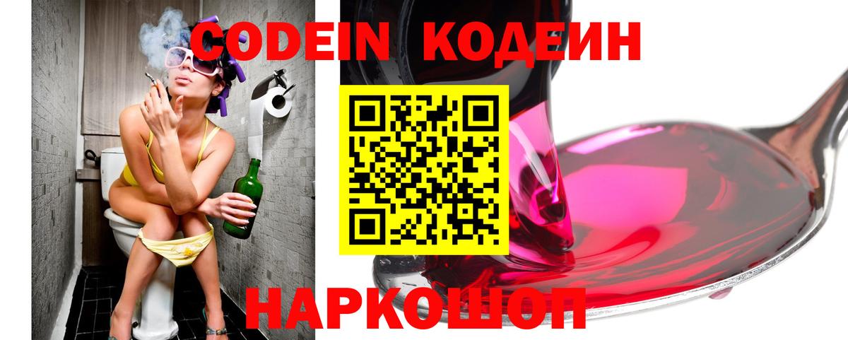 Алушта  Codein Purple Drank  Codein напиток Lean (лин)  Вход с VPN 