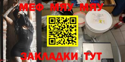 мяу мяу кристалл Абинск