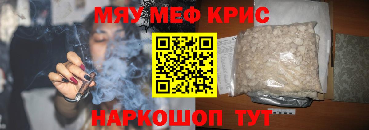 Алушта  МЕФ мяу мяу  Меф  МЯУ-МЯУ  Вход с VPN  Меф mephedrone 