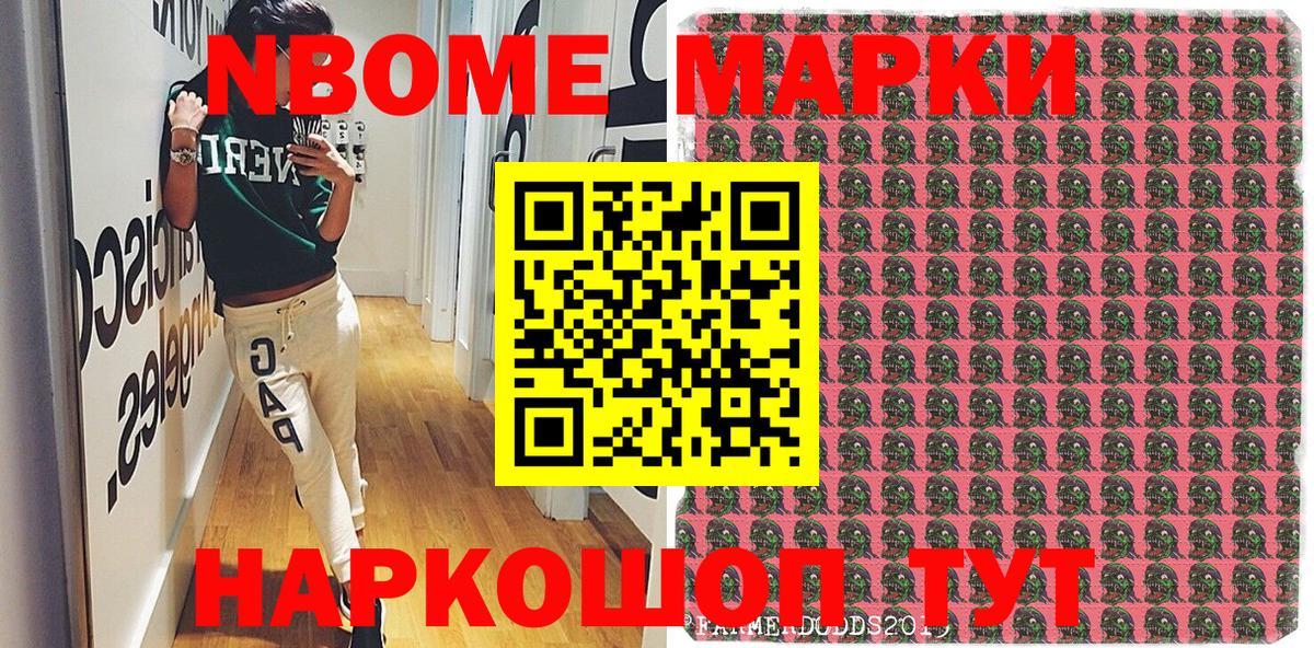 Марки N-bome 1500мкг Алушта